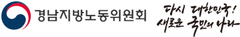 중앙노동위원회 다시 대한민국! 새로운 국민의 나라